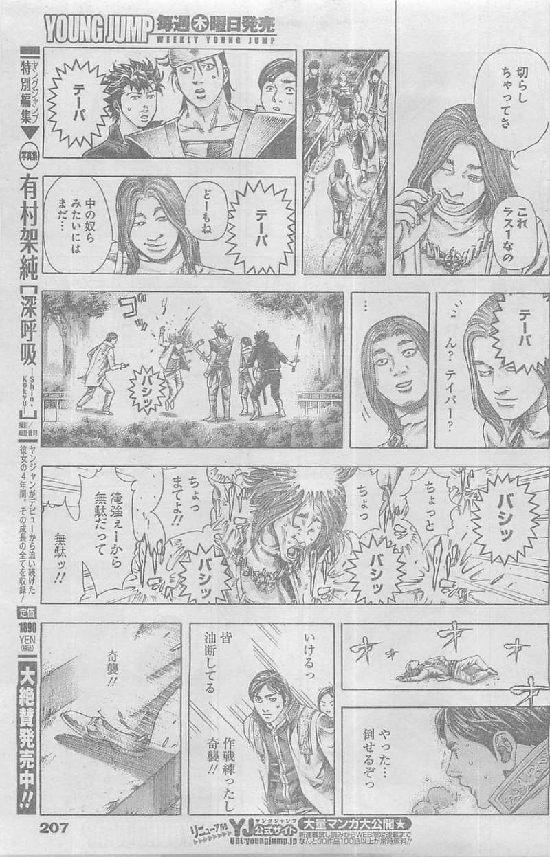 Usogui - Chapter 361 - Page 13